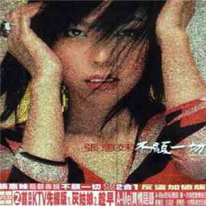 張惠妹 - 不顧一切 FLAC