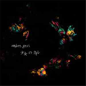 Amber Gris - 少女のクオレ FLAC