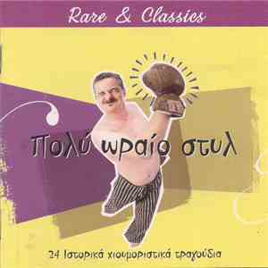 Various - Πολύ Ωραίο Στυλ - 24 Ιστορικά Χιουμοριστικά Τραγούδια FLAC