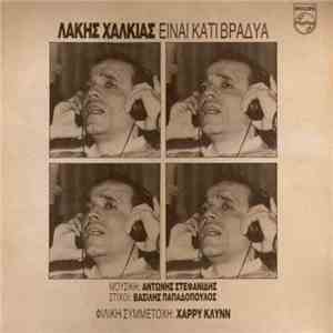 Λάκης Χαλκιάς - Είναι Κάτι Βράδυα FLAC