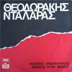 Θεοδωράκης - Νταλάρας - Κόκκινο Τριαντάφυλλο / Εκείνος Ήταν Μόνος FLAC