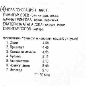 Нова Генерация - 1990 - Репетиция в ч-ще "Васил Левски", София FLAC