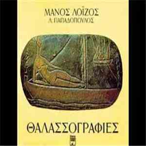 Μάνος Λοΐζος, Λ. Παπαδόπουλος - Θαλασσογραφίες FLAC