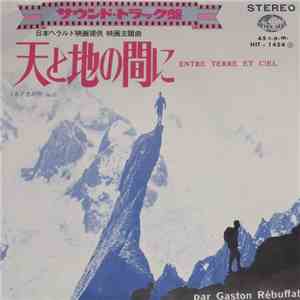 木下忠司 = Chuji Kinoshita - 天と地の間に = Entre Terre Et Ciel FLAC