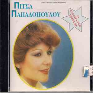 Πίτσα Παπαδοπούλου - Τα Καλύτερά Μου Τραγούδια FLAC