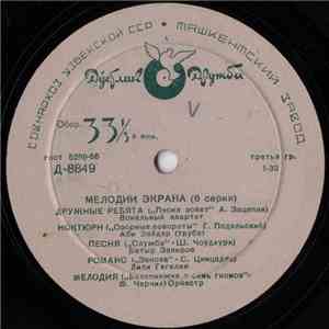 Various - Мелодии Экрана (6 Серия) FLAC