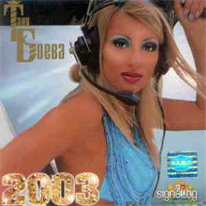 Tanya Boeva - Таня Боева FLAC