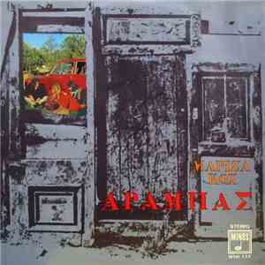 Μαρίζα Κωχ - Αραμπάς FLAC