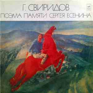 Г. Свиридов - Алексей Масленников, Leningrad Philharmonic Orchestra , Yuri Temirkanov - Поэма Памяти Сергея Есенина FLAC