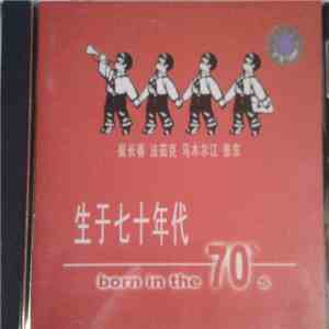 Various - 生于七十年代 = Born In The 70's FLAC