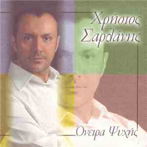 Χρήστος Σαρλάνης - Όνειρα Ψυχής FLAC