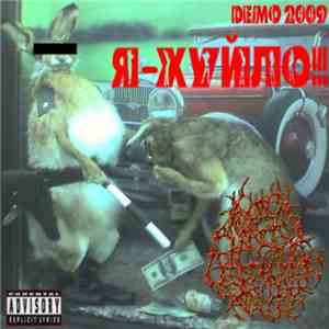 R.I.B.B.T.A.P.O.M.N. - Я - хуйло FLAC
