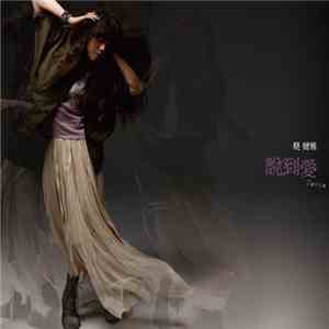 蔡健雅 - 說到愛 | Sing It Out Of Love FLAC