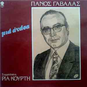 Πάνος Γαβαλάς Συμμετέχει Η Ρία Κούρτη - Μια Ανάσα FLAC
