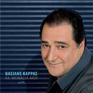 Vasilis Karras - Ah Monaxia Mou FLAC