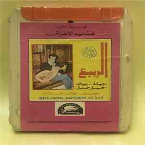 فريد الاطرش = Farid El Atrache - الربيع FLAC