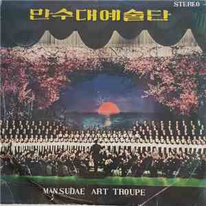 Mansudae Art Troupe - The Song Of General Kim Il Sung FLAC