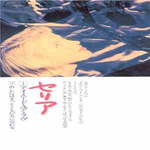 Silje - I Need Your Love FLAC