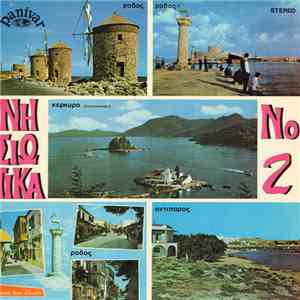 Various - Νησιώτικα Νο.2 FLAC