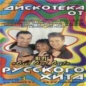 Various - Дискотека От Русского Хита Выпуск 3 FLAC