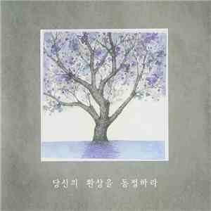 Ophelia - Sympathize With Your Phantasy FLAC