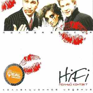 Hi-Fi - Полный Контакт FLAC