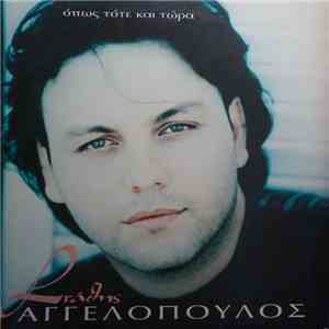 Στάθης Αγγελόπουλος - Όπως Τότε Και Τώρα FLAC
