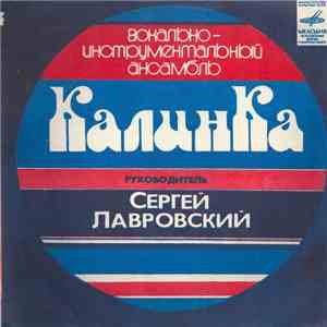 Калинка - Бархатный Сезон FLAC