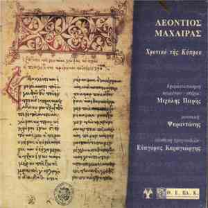 Λεόντιος Μαχαίρας, Ψαραντώνης, Ευαγόρας Καραγιώργης, Μιχάλης Πιερής - Χρονικό Της Κύπρου FLAC