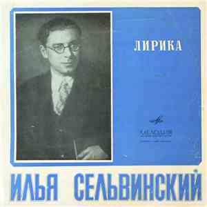 Илья Сельвинский - Лирика FLAC