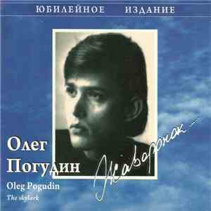 Oleg Pogudin - Жаворонок / Lärkan / The Skylark FLAC