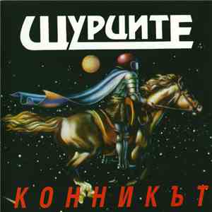 Щурците - Конникът FLAC