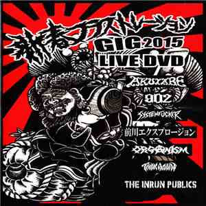 Various - 新春フラストレーション Gig 2015 FLAC