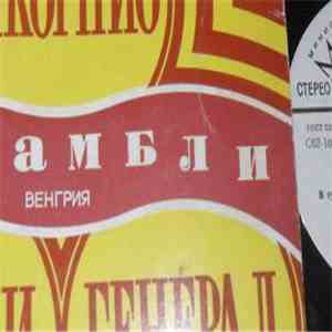 Various - Венгерская Эстрада FLAC