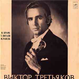 Виктор Третьяков - И. Брамс, Т. А. Витали, М. Равель - Соната • Чакона • Цыганка • Пьеса FLAC