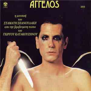 Σταμάτης Σπανουδάκης - Άγγελος FLAC