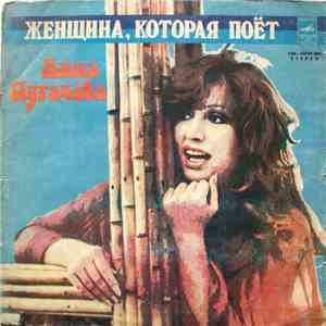 Алла Пугачева - Женщина, Которая Поёт (Зеркало Души) FLAC