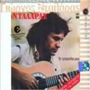 Γιώργος Νταλάρας - Τα Τραγούδια Μου FLAC