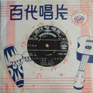 劉韻 & 江宏 - 茶山姑娘 FLAC