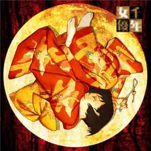 Susumu Hirasawa - Sennen Joyu (Millennium Actress) (Original Motion Picture Soundtrack) FLAC