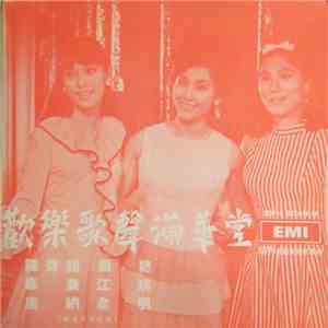 Various - 歡樂歌聲滿華堂 = Sound Of Cheers FLAC