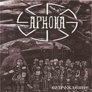 Аркона - Возрождение FLAC