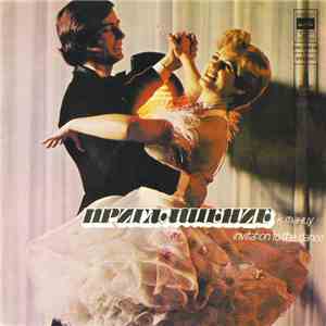G. Rozenbergs Instrumental Group, String Ensemble - Invitation To The Dance No. 4 FLAC