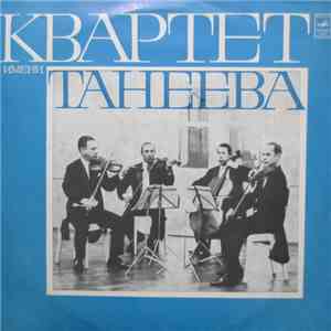 Квартет Имени Танеева - Гайдн"Квартет № 11",Моцарт "Квартет № 19" FLAC