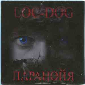 Loc-Dog - Паранойя FLAC