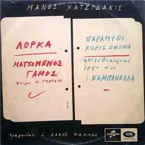 Μάνος Χατζιδάκις, Λόρκα Στίχοι Ν. Γκάτσος, Ι. Καμπανέλλης Τραγουδάει Ο Λάκης Παππάς - Ματωμένος Γάμος / Παραμύθι Χωρίς Όνομα FLAC