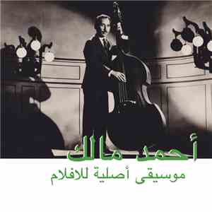 أحمد مالك = Ahmed Malek - موسيقى أصلية للأفلام = Musique Originale De Films FLAC