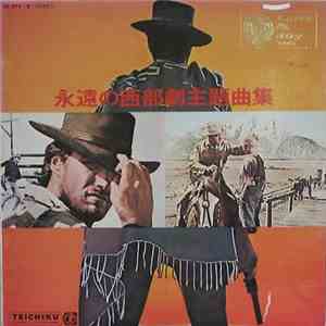 Various - 永遠の西部劇主題曲集 FLAC