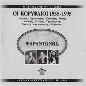 Ψαραντώνης - 40 Χρόνια Κρητική Μουσική FLAC