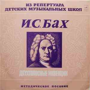 И. С. Бах - Двухголосные Инвенции FLAC